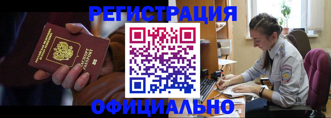 временная регистрация для всех в Павловске