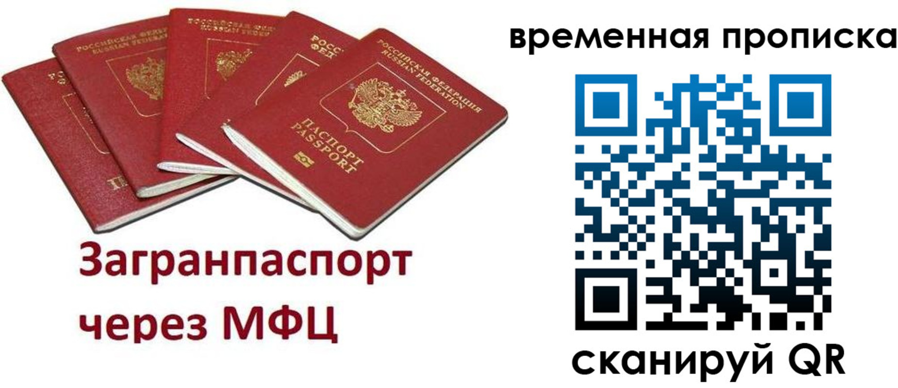временная регистрация законно в Павловске