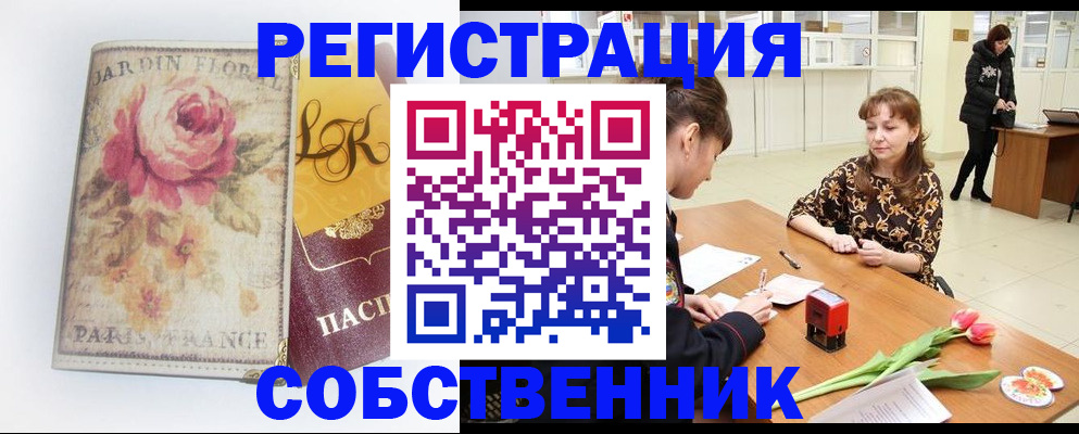 прописка в квартире в Павловске