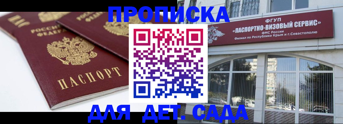 временная регистрация для школы в Павловске