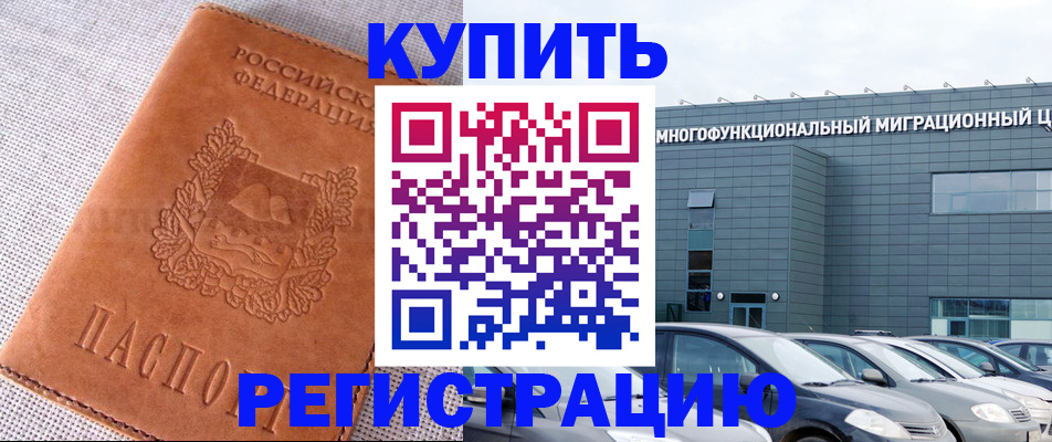 прописка законно в Павловске