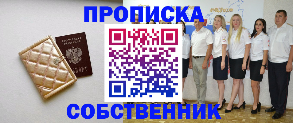 прописка в квартире в Павловске