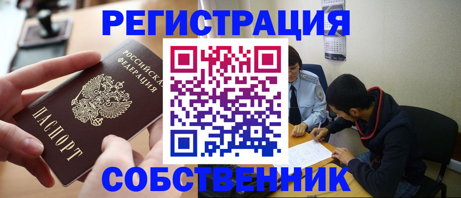 временная регистрация для школы в Павловске