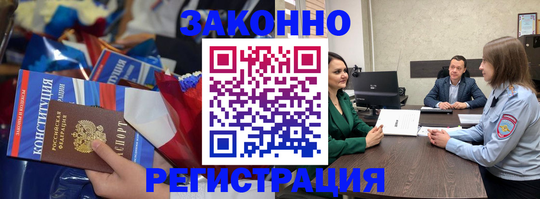 прописка 2025 в Павловске