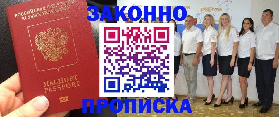 прописка от собственника в Павловске