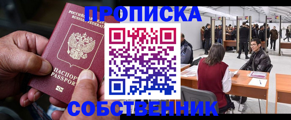 временная регистрация гарантия в Павловске